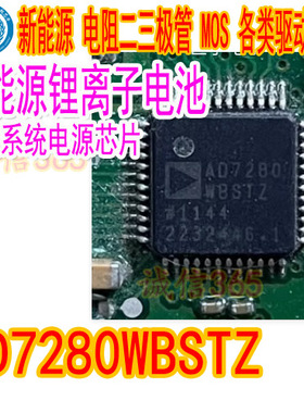 AD7280 AD7280WBSTZ 新能源锂离子电池监控系统电源芯片
