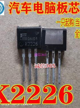K2226 2SK2226 TO262 直插  集成 汽车电脑板专用芯片IC 现货