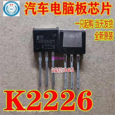 K2226 2SK2226 TO262 直插  集成 汽车电脑板专用芯片IC 现货
