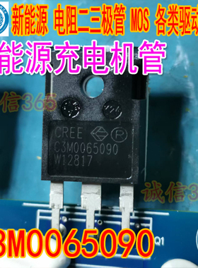 C3M0065090 新能源充电机碳化硅MOS场效应三极管进口拆机测量好