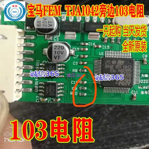 宝马tja1042电阻汽车电脑板芯片