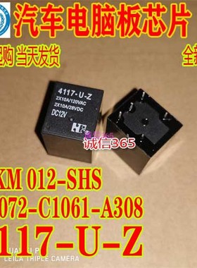 4117-U-Z DC12V 同 HFKM 012-SHS福特继电器  通用