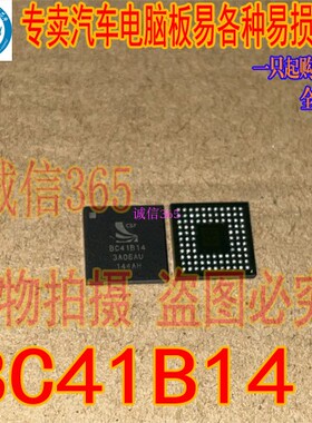 BC41B143A06AU  诚信各种汽车电脑板易损IC模块芯片IC 现货