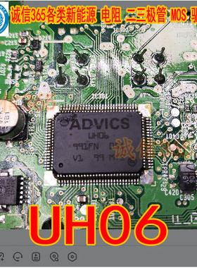 UH06 提供汽车电脑板芯片
