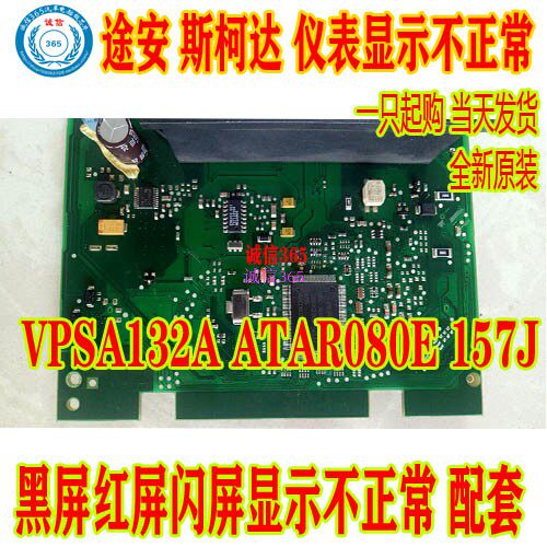 ATAR080E 途安斯柯达仪表电脑板 显示屏幕不正常故障维修芯片