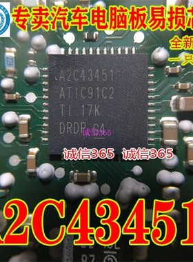 A2C43451 ATIC91C2 封装QFN 福特双离合变速箱电脑板芯片