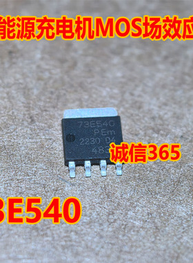 73E540 BUK7Y3R5-40E 新能源充电机汽车电脑板MOS场效应管芯片