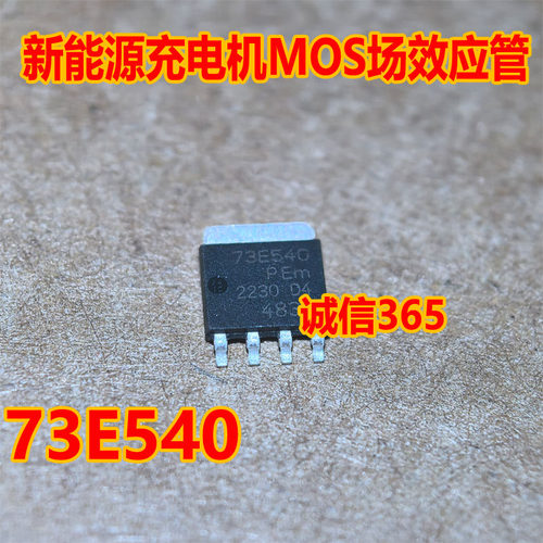 73E540充电机MOS场效应管芯片