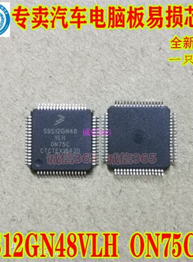 S9S12GN48VLH  ON75C 集成 专卖汽车电脑板易损芯片IC 现货