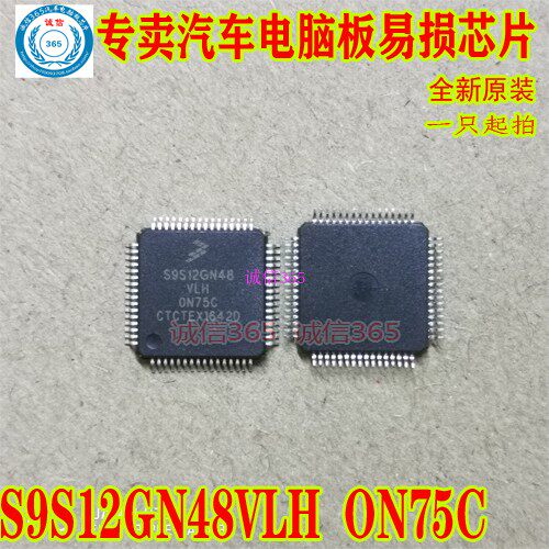 S9S12GN48VLH  ON75C 集成 专卖汽车电脑板易损芯片IC 现货