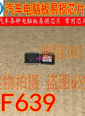 SF639 封装TSSOP24 提供汽车电脑板芯片IC 可直拍