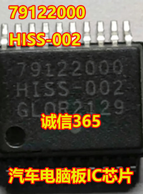 79122000 HISS-002 汽车电脑板IC芯片SSOP20脚进口现货