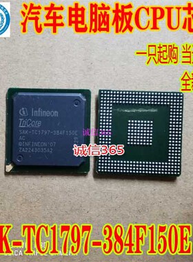 SAK-TC1797-384F150E AC 汽车发动机电脑板易损CPU芯片 集成现货