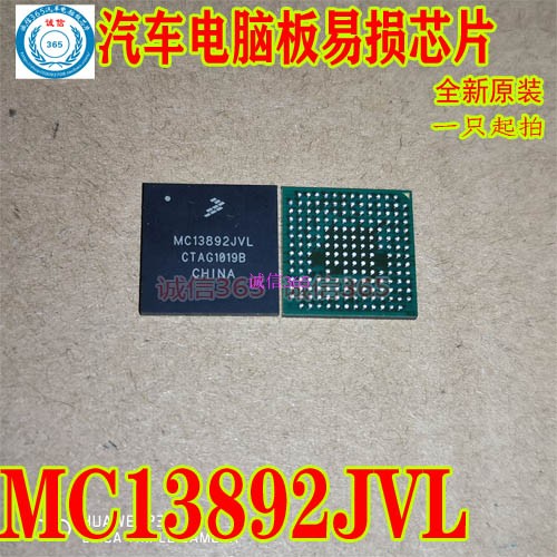 MC13892ADIVLBGAIC活动新款模块专卖汽车电脑板易损芯片IC现货
