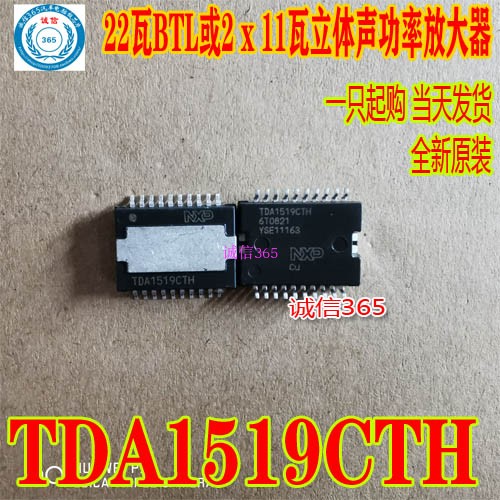 TDA1519CTH   汽车电脑板芯片IC 现货