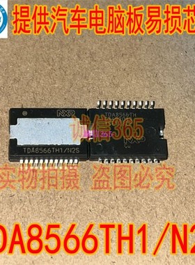 TDA8566TH1/N2S HSOP-20 音频放大器 诚信  现货