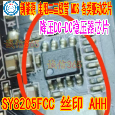 SY8205FCCAHHDC-DC稳压器芯片