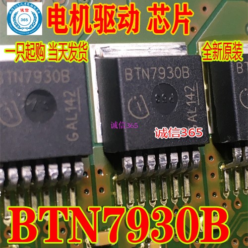 BTN7930B 汽车电脑板电机驱动 芯片IC