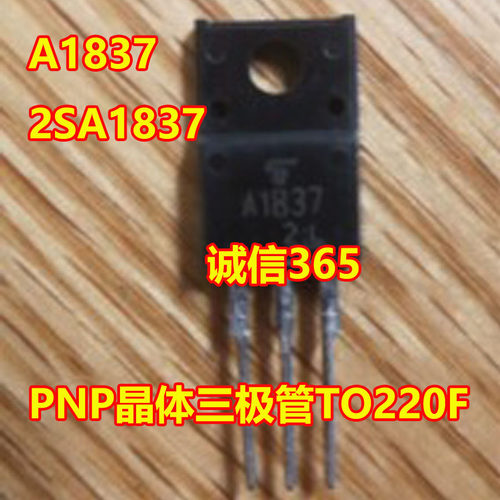2SA1837PNP三极管TO220F