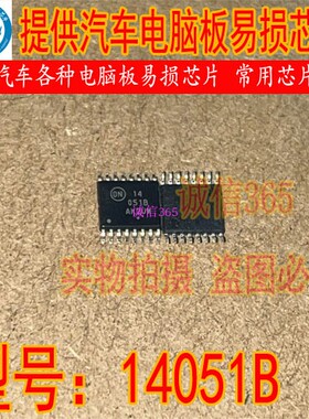 14051B MC14051BDTR2G 封装TSSOP16脚 提供汽车电脑板芯片
