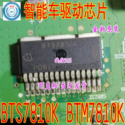 BTS7810K BTM7810K 集成 汽车电脑板易损芯片IC 现货