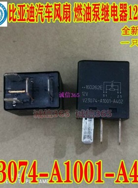 V23074-A1001-A402  汽车风扇PA66-GF25燃油泵继电器 4脚