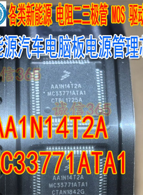 AA1N14T2A MC33771ATA1大众混动电池电源IC芯片