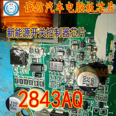 2843AQ新能源开关控制器芯片