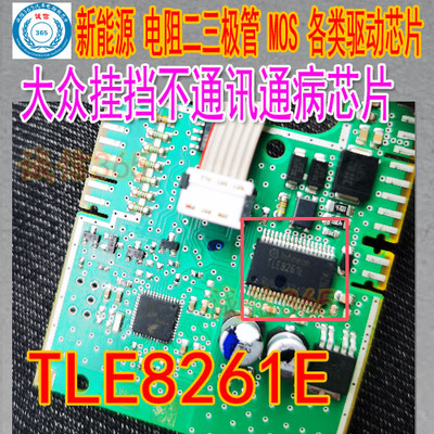 TLE8261E电脑板通讯驱动芯片
