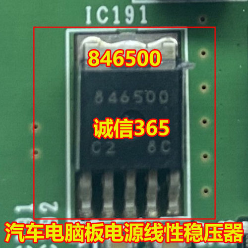 846500汽车电脑板电源线性稳压器