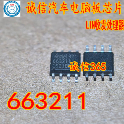 通信故障PEPS负离子汽车易损芯片