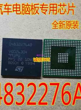 04832276AD  汽车电脑板专用芯片IC 现货