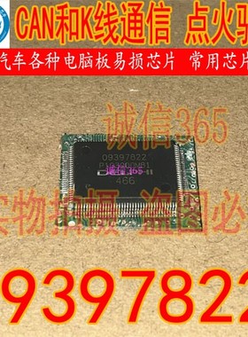 09397822 德尔福MT20U2汽车电脑 CAN和K线通信芯片 点火驱动直拍