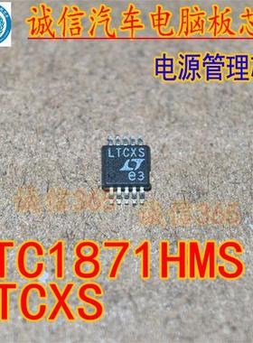 LTC1871HMS 丝印LTCXS 封装MSOP 汽车电脑板芯片
