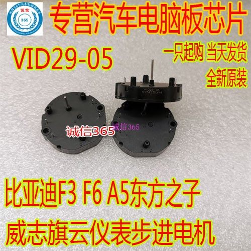 比亚迪VID29-05DS3075-R11