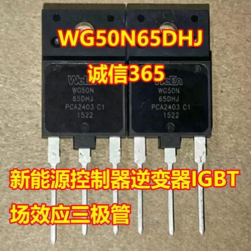 WG50N65DHJ新能源IGBT三极管