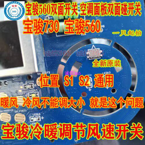 宝骏宝骏560双面开关空调面板