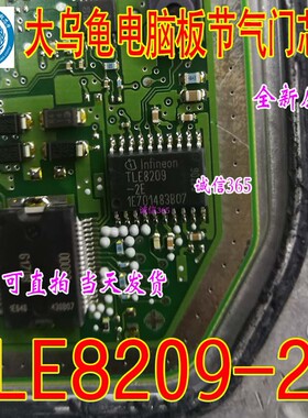 TLE8209-2E 汽车电脑板易损节气门怠速IC芯片