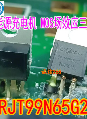 CRJT99N65G2F新能源充电机 MOS场效应三极管