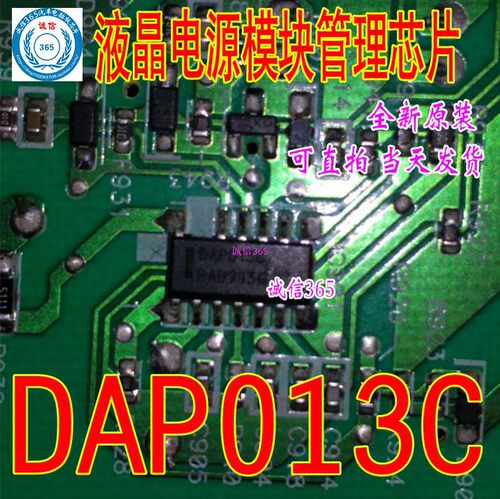DAP013汽车电脑板液晶电源芯片