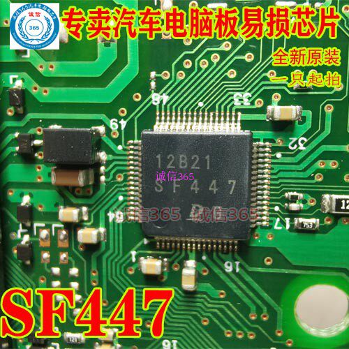 SF447 集成 专卖汽车电脑板易损芯片IC 现货