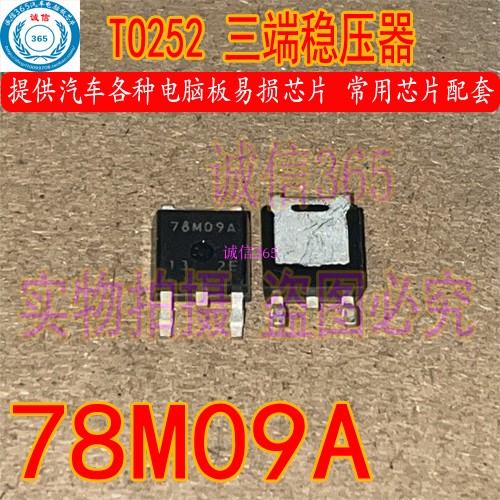 7809封装TO252提供汽车