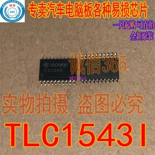 TLC1543I  专卖汽车电脑板易损ic模块芯片IC 现货