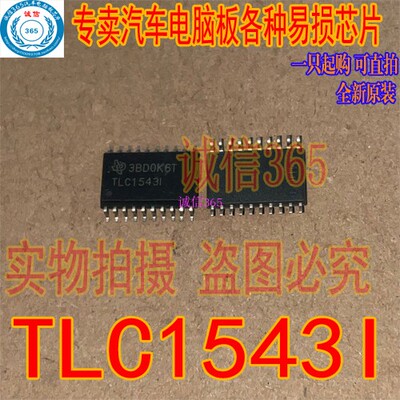 TLC1543I汽车电脑板易损