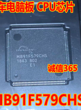MB91F579CHS 汽车电脑板 CPU芯片