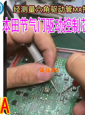 MA 本田节气门驱动控制芯片 汽车发动机车身电脑二三极管 贴片6脚