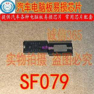 SF079 日系电装电脑板常用易损IC芯片IC模块 进口现货直拍