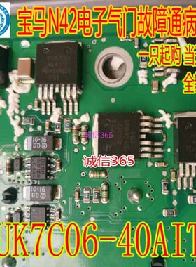 BUK7C06-40AITE 宝马N42电子气门故障通病芯片IC三极管 6脚半进口