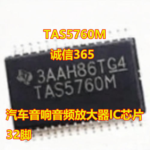 TAS5760M音响音频放大器IC芯片