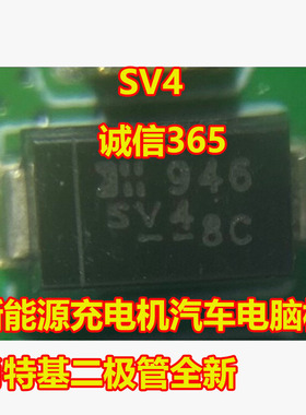SV4 新能源充电机汽车电脑板肖特基二极管全新